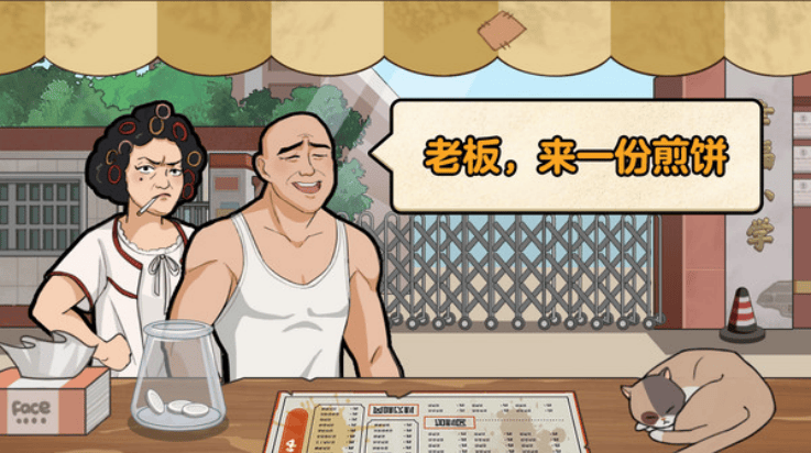 我的煎饼摊游戏 v2.7.0 安卓版