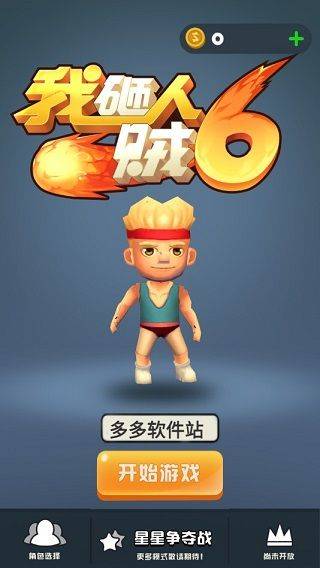 我砸人贼6手游 v0.1安卓版 我砸人贼6游戏