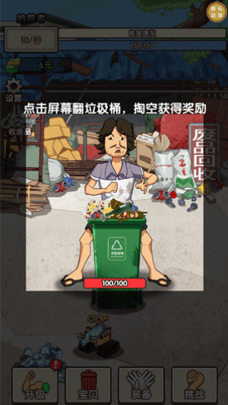 我要变富翁游戏 v1.0.0 最新版 我要变富翁游戏 v1.0.0 最新版