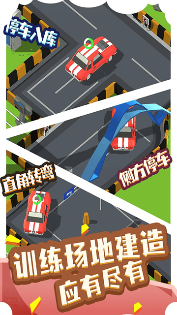 我要开驾校手游
