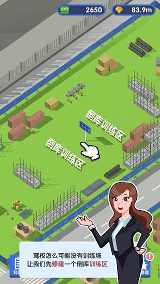 我要开驾校手游v1.0.0 安卓版