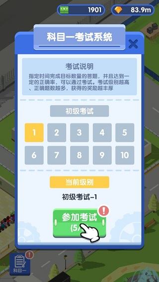 我要开驾校手游v1.0.0 安卓版