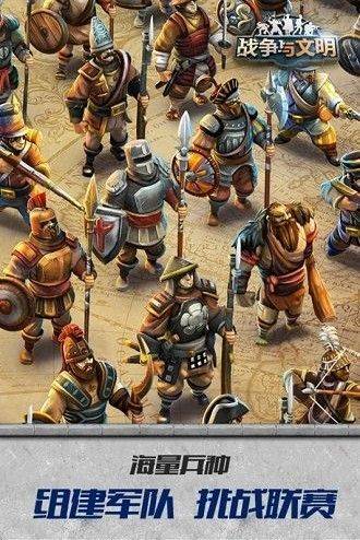 战争与文明腾讯版 v1.8.5 手机版 战争与文明腾讯版 v1.8.5 手机版