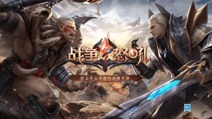 战争怒吼手游下载 战争怒吼手游下载