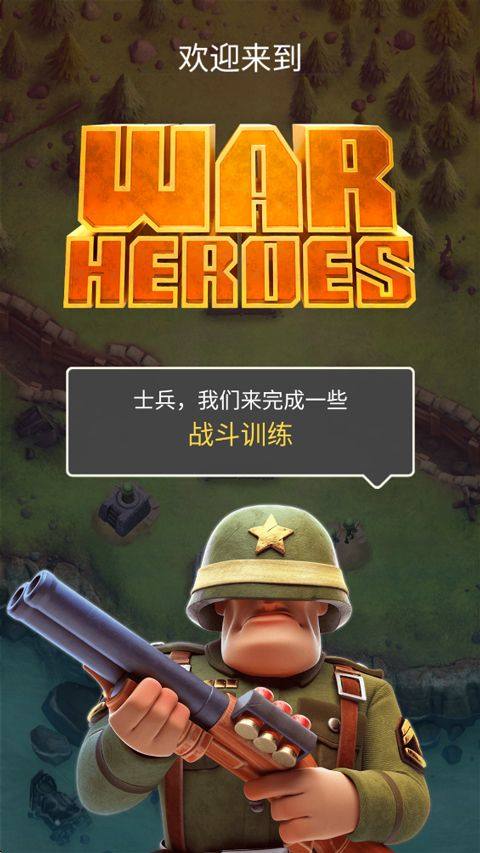 战区英雄 v3.1.7安卓版