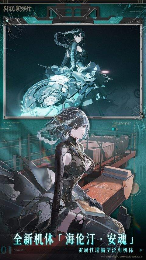 战双帕弥什官服 v4.6.0.1782303478安卓版