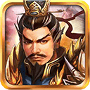 战棋三国官方版 v10.7.00安卓版