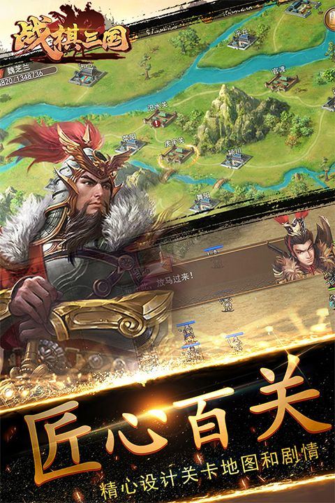 战棋三国游戏最新版本