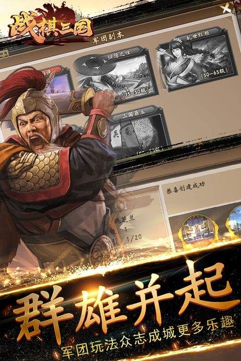 战棋三国游戏最新版本 v10.13.00安卓版