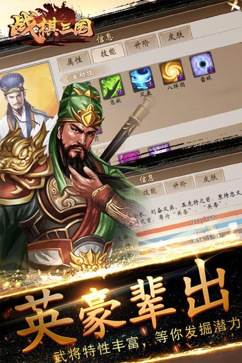战棋三国游戏最新版本 v10.13.00安卓版