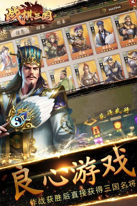 战棋三国游戏最新版本 v10.13.00安卓版