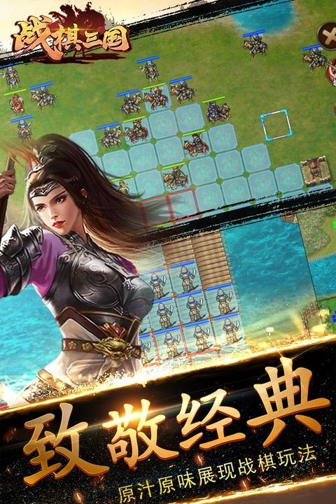 战棋三国游戏最新版本 v10.13.00安卓版