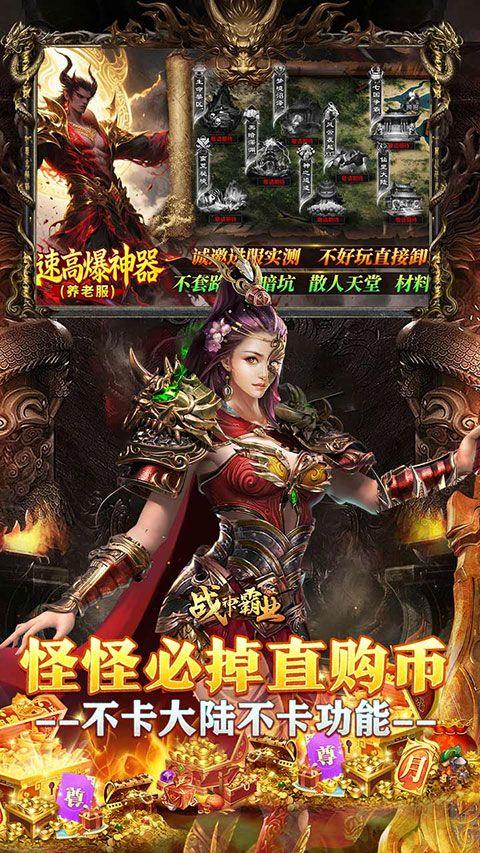 战神霸业(GM工具刷充) v1.0.0安卓版