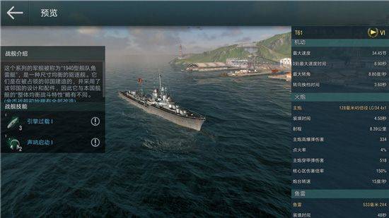 战舰世界闪击战最新版 v9.2.0安卓版