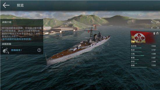 战舰世界闪击战最新版 v9.2.0安卓版