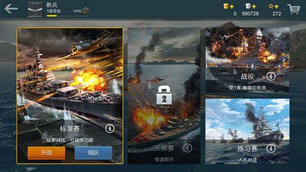 战舰猎手2026最新版 v1.52.4安卓版