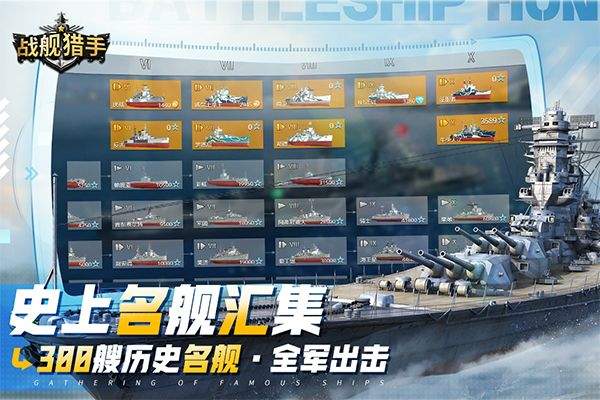 战舰猎手九游版 v1.50.3安卓版