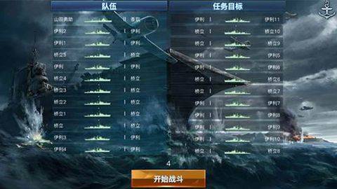 战舰联盟手游官方正版 v2.0.1安卓版