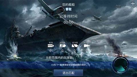 战舰联盟手游官方正版 v2.0.1安卓版