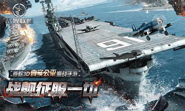 战舰联盟手游官方正版 v2.0.1安卓版