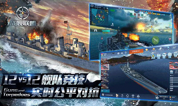战舰联盟手游官方正版 v2.0.1安卓版