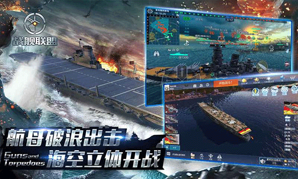 战舰联盟手游官方正版 v2.0.1安卓版