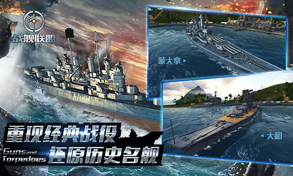 战舰联盟手游官方正版 v2.0.1安卓版