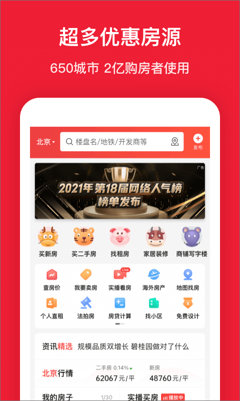 房天下app v9.130安卓版