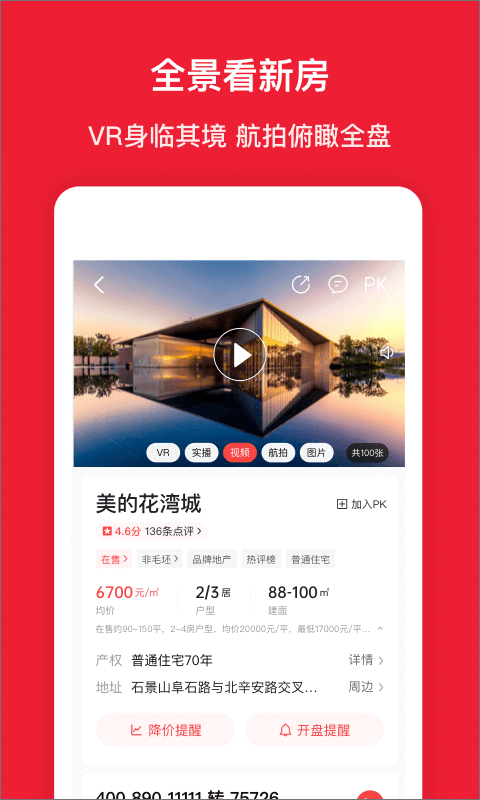 房天下app v9.130安卓版
