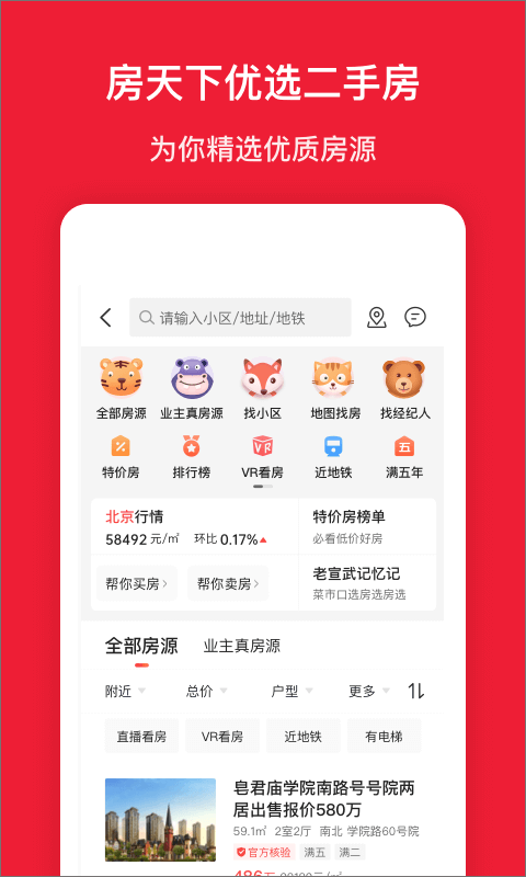房天下app v9.133安卓版