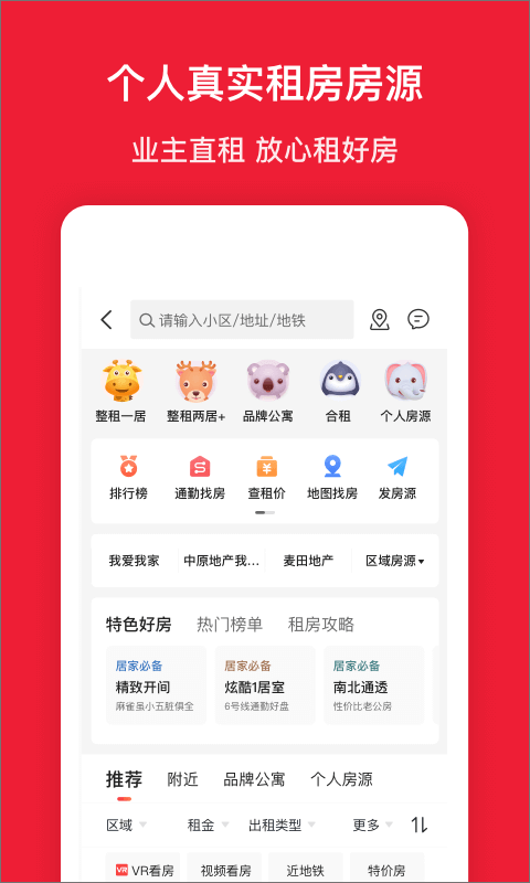 房天下二手房交易平台 v9.128安卓版