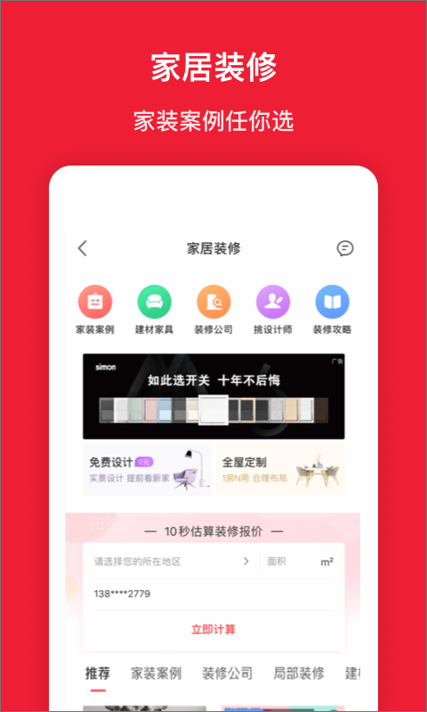 房天下二手房交易平台 v9.132安卓版