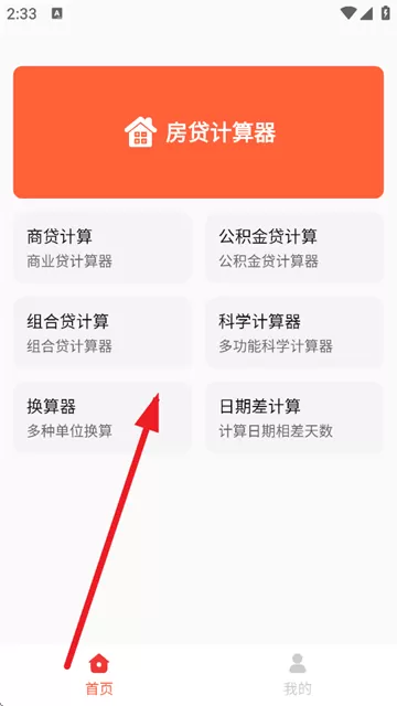 房贷计算神器下载最新版 房贷计算神器下载最新版