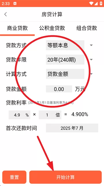 房贷计算神器下载最新版 房贷计算神器下载最新版