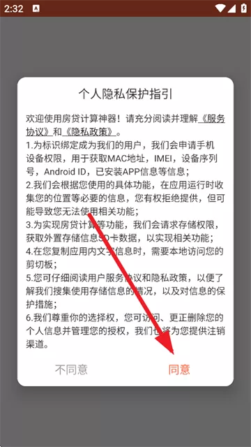 房贷计算神器下载最新版 房贷计算神器下载最新版