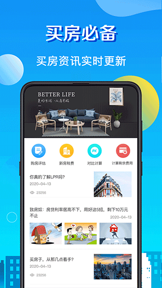 房贷LPR计算器最新版 v8.2.4安卓版