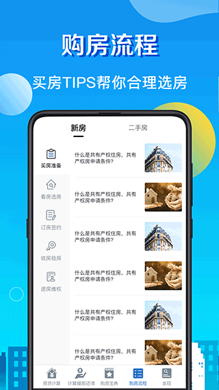 房贷LPR计算器最新版 v8.2.5安卓版