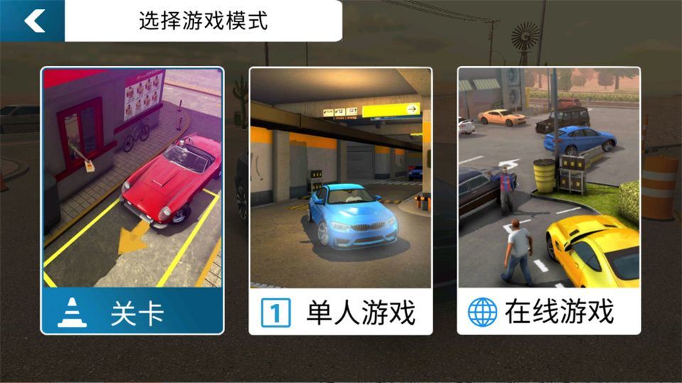 手动挡停车场国风版 v4.8.8.3安卓版