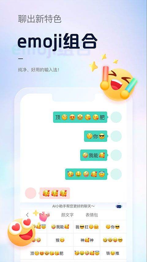 手心输入法app v4.2.8安卓版