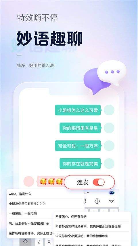 手心输入法app v4.2.9安卓版