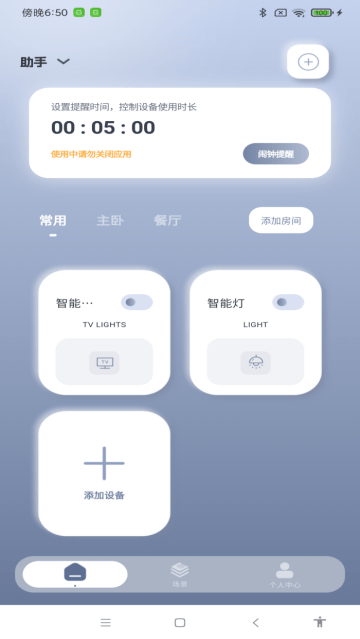 手机一键遥控app