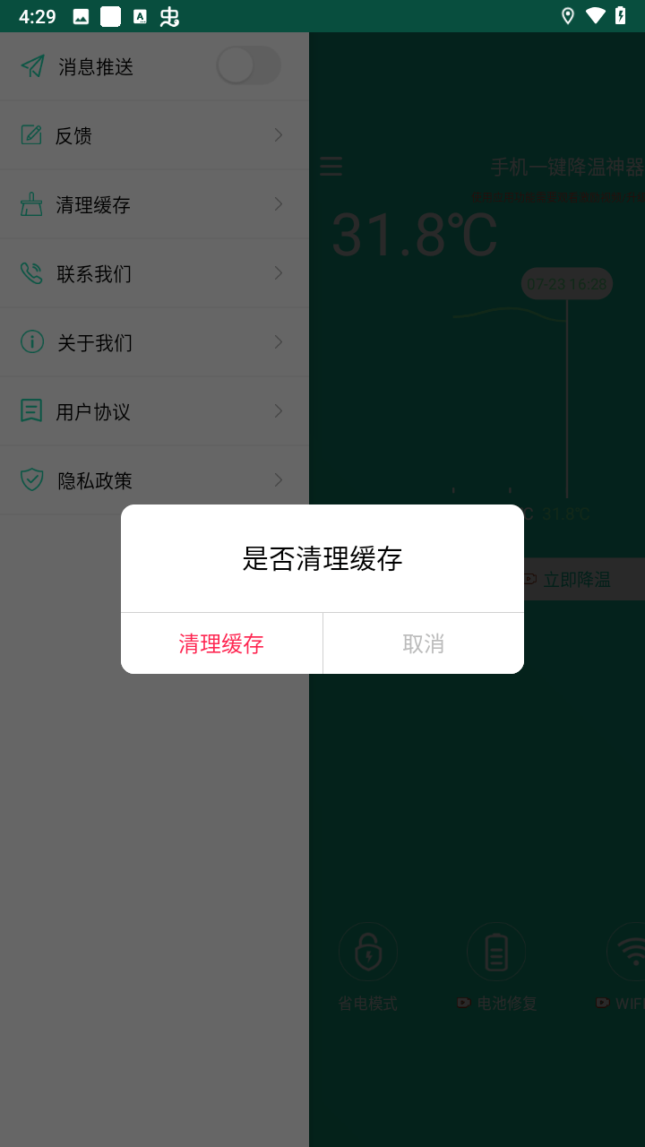 手机一键降温神器最新版下载 v1.5.9 安卓版