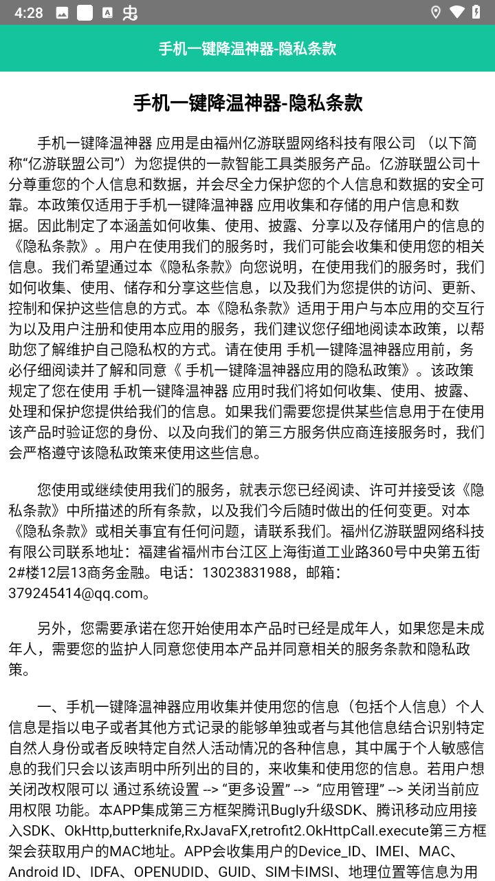 手机一键降温神器最新版下载 v1.5.9 安卓版