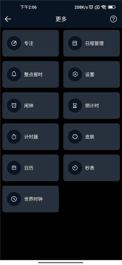 手机全屏时钟app v12.7.58安卓版