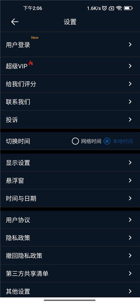 手机全屏时钟app v12.7.58安卓版
