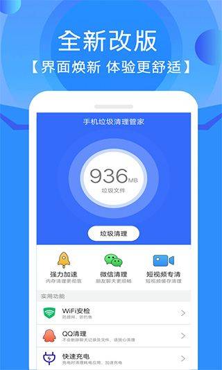 手机垃圾清理管家app v12.1.9安卓版