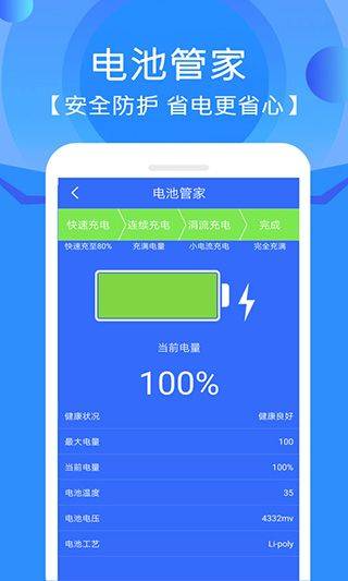 手机垃圾清理管家app v12.1.9安卓版