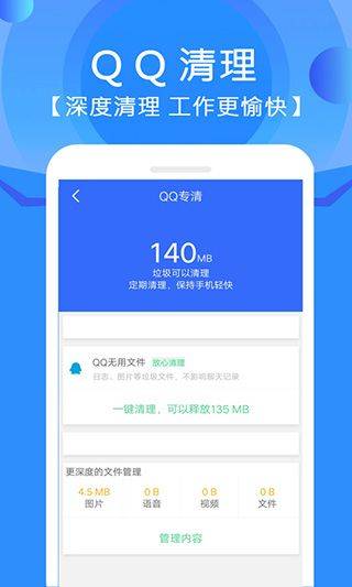 手机垃圾清理管家app v12.2.0安卓版