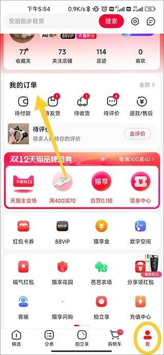 手机天猫最新版 v15.83.0安卓版