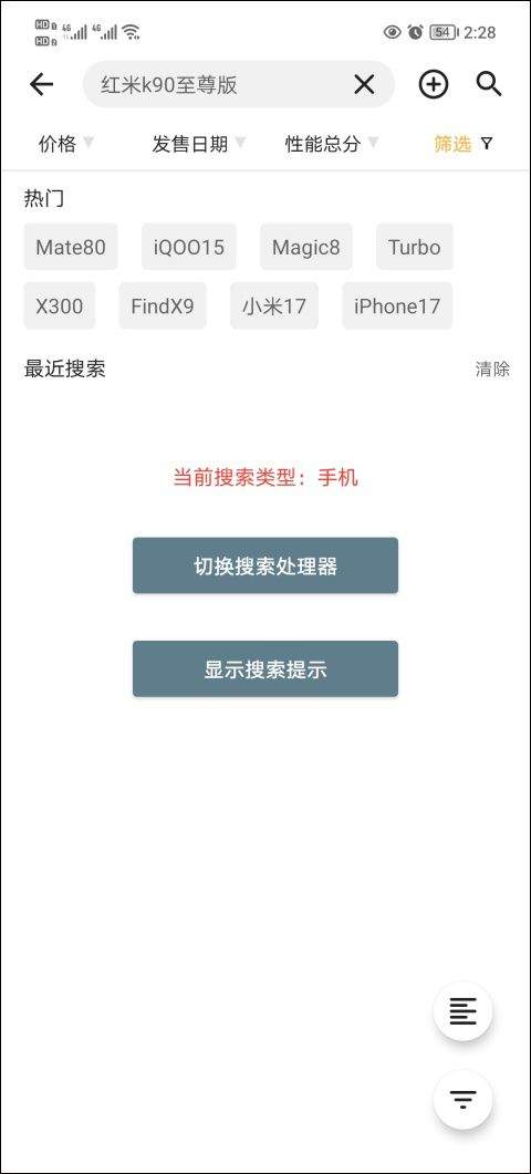 手机性能排行榜app v5.3.2安卓版